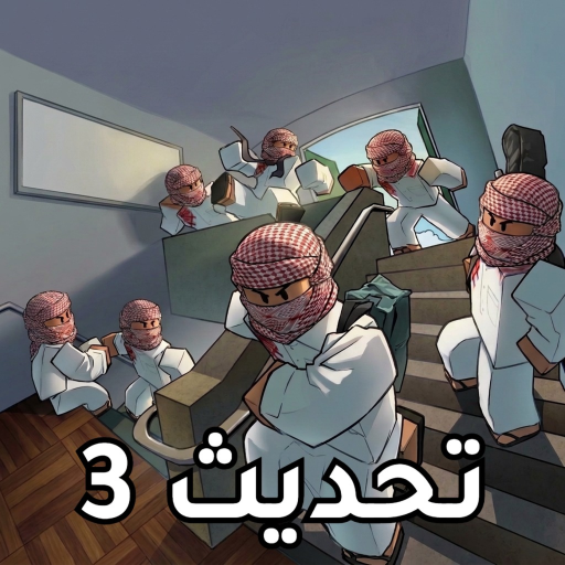ثانوية النسيم School Fight Roblox game