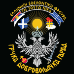 Hellenic Volunteer Force in Libya