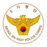 제5 기동대 | 5th Mobile Police | 第五机动警察