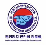 앵커리지 한인회 원로회 | Elders' Association