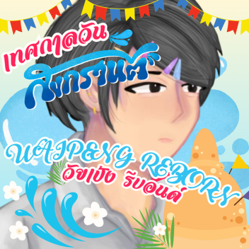 [Novo!] Waipeng Renascido