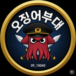 오징어 부대