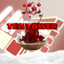 [🍉UPD❄️]Tea Tower | چای تاور☕