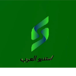 استديو العرب