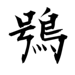H E A V E N 登る