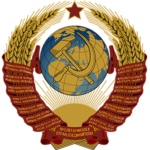 Правительство CCCP