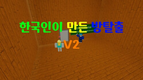 Escape Room Made by Koreans