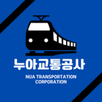 누아교통공사
