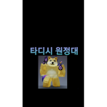 타디시 원정대