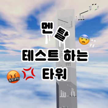 Mentally Testing Tower