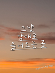 그냥 맘대로 들어오는 곳