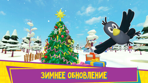 Зима в Простоквашино [UGC]