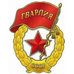 The Red Guard of The Red Army