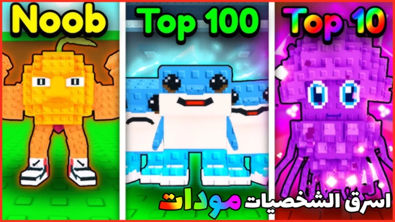اسرق الشخصيات مودات العربية [50%!!]