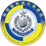 【HKPF】Traffic Branch Headquarters