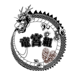 竜宮組
