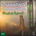 Kingdom World