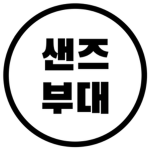 [S.A.] Sanz Army