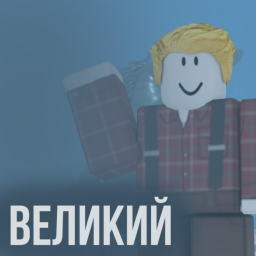 Velikiy