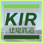 建慶鉄道公式 （建慶鉄道グループ）