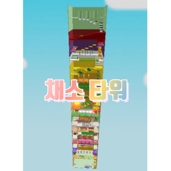 (1m💗💗) vegetable tower