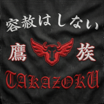 [鷹族] TAKAZOKU | 容赦ない