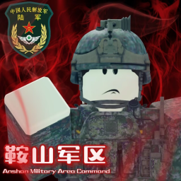 【ACMC】Anshan Military Region V1.2