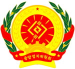 [노동신당] 중앙정치위원회