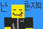 한지뢰 그룹!