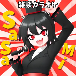 Sasami's カラオケ