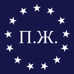 XI. Gendarmerie Regiment 'Slavianka' of the HARESF