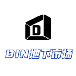 DIN建团