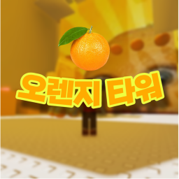 Orange Tower