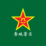 雪城营区测试版｜Xuecheng Barracks Beta