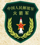 [FZMC]中国人民解放军火箭军