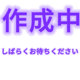 中央線の面接「臨時面接の時にやります］