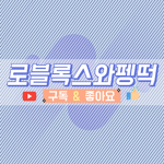 펭떡의 그룹