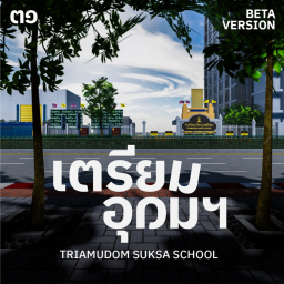 TU | Triam Udom Suksa School