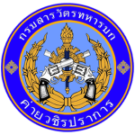กรมสารวัตรทหารบก | Military Police