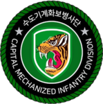 ROKA | The Capital Mechanized Infantry Division 猛虎