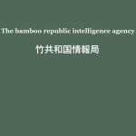 The bamboo republic intelligence agency