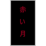 ZOぞ - Akumato Clan