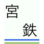 東宮臨海鉄道