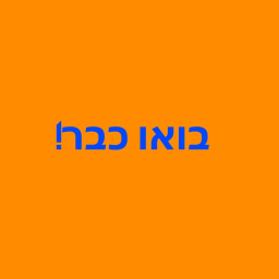 בואו כבר | עדכון קורס נהיגה באוטובוסים