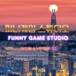 퍼니게임스튜디오 관리진,VIP전용 그룹