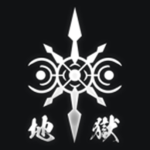 Jigoku・複製