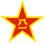 People’s Liberation Army 中国解放军