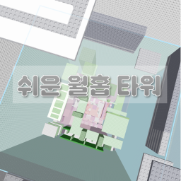 쉬운 월홉 타워