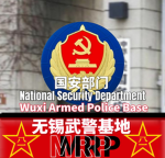 无锡武警总队•国家安全部