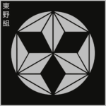 Matsuyama Higashino-gumi 松山組
